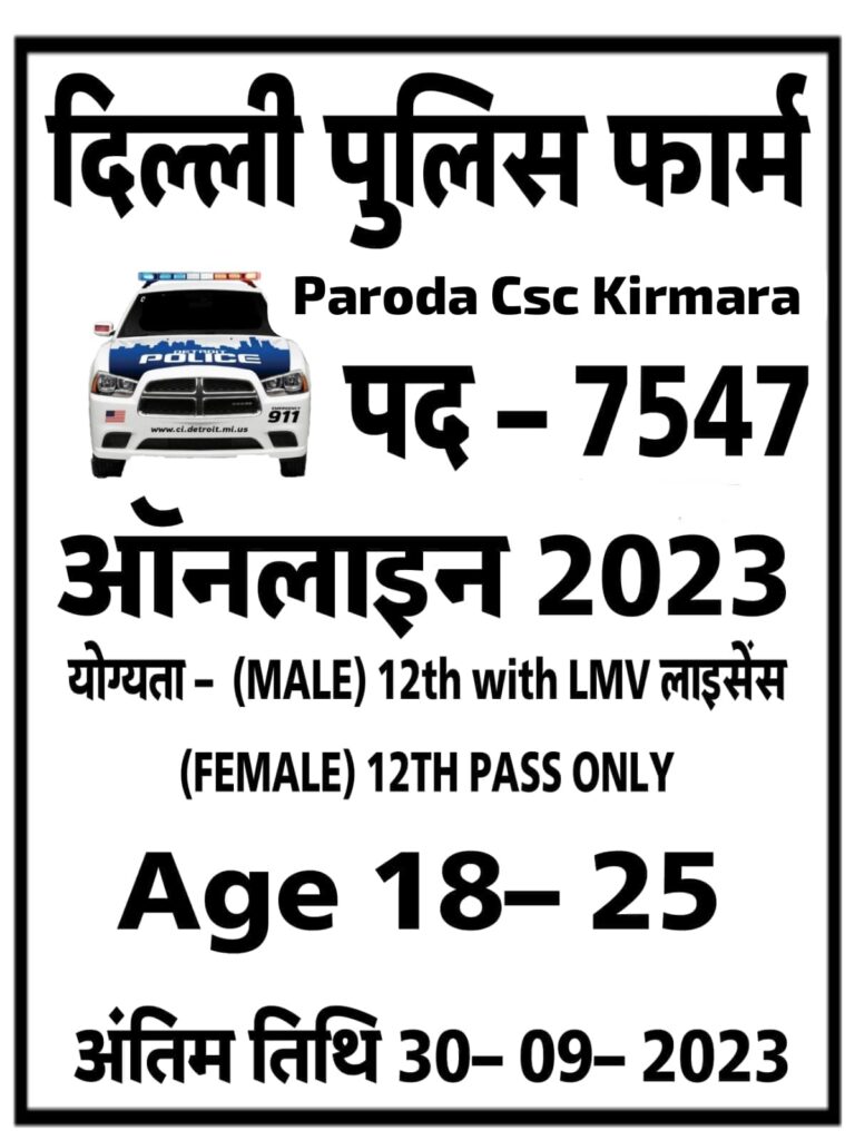 Delhi Police 7547 Constable Admit Card, Exam City and Date 2023